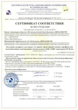 2021.05.26 Североуральск - Прокат арматурный гладкого профиля для железобетонных конструкций в мотках.