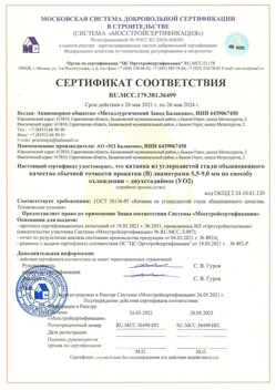 2021.05.26 Североуральск - Катанка из углеродистой стали обыкновенного качества обычной точности прокатки.