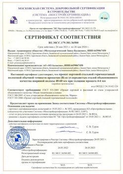 2021.05.26 Североуральск - Прокат сотовый стальной гарячекатный полосовой обычной точности прокатки.