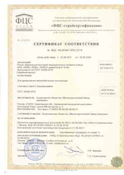 2021.06.03 Североуральск - Прокат арматурный бунтовый периодического профиля класса А500.